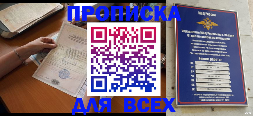 прописка для школы в Чистополье